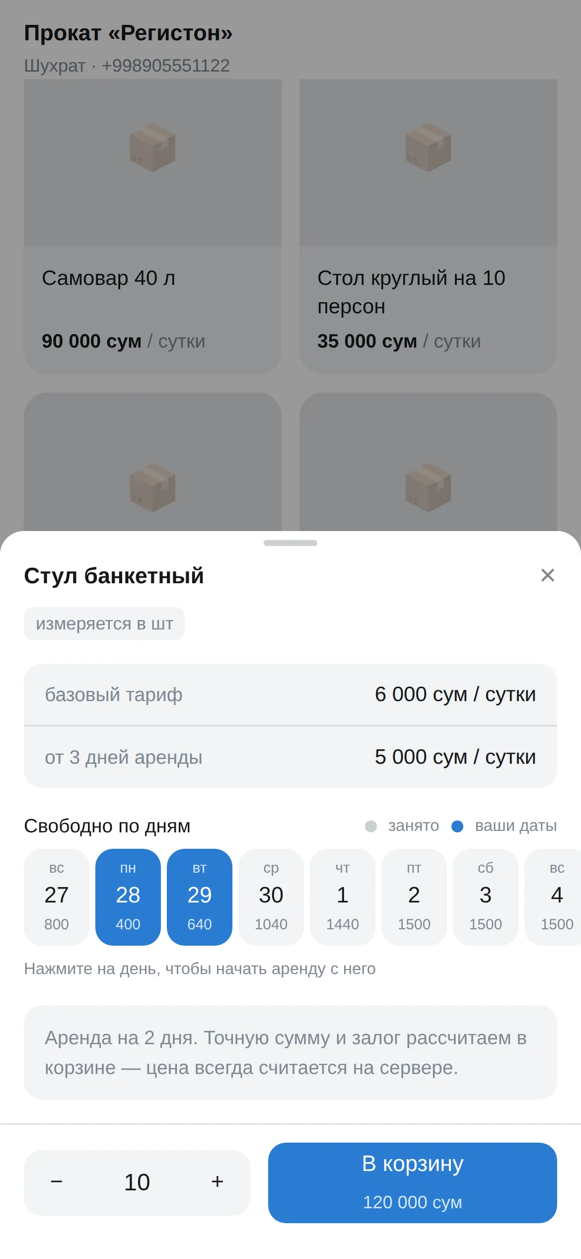 Telegram Mini App: карточка товара и календарь свободных дней
